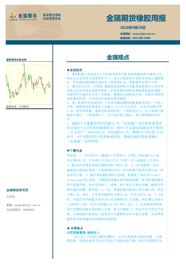 橡胶周报