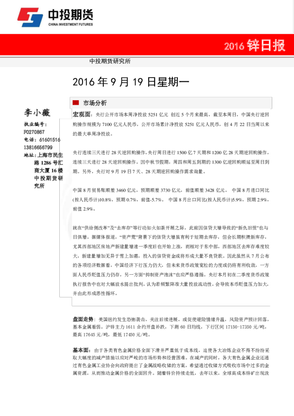 中投天琪期货锌日报