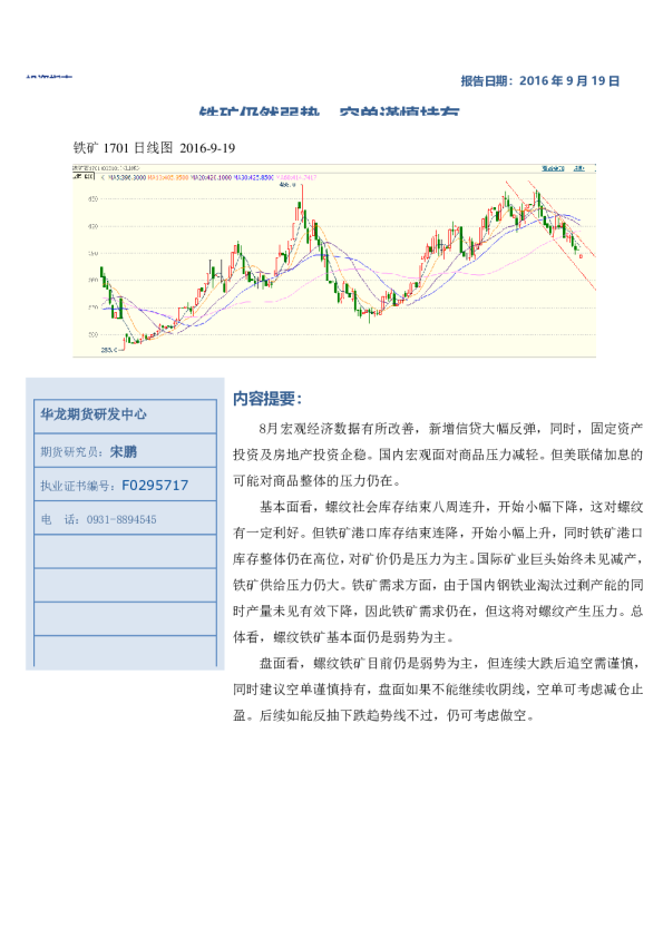 铁矿周报