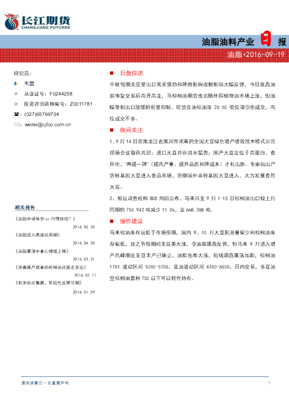 油脂油料产业日报：油脂