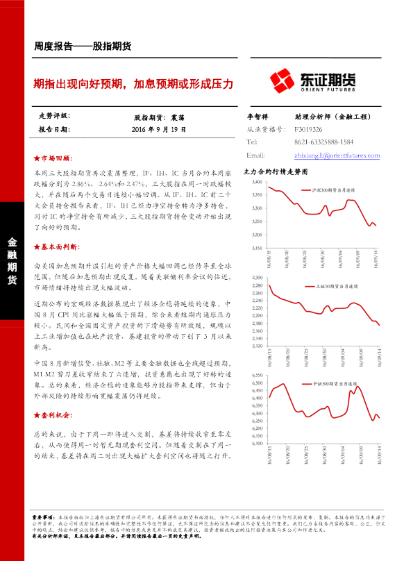 期指出现向好预期，加息预期或形成压力