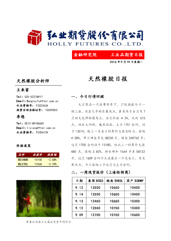 天然橡胶日报