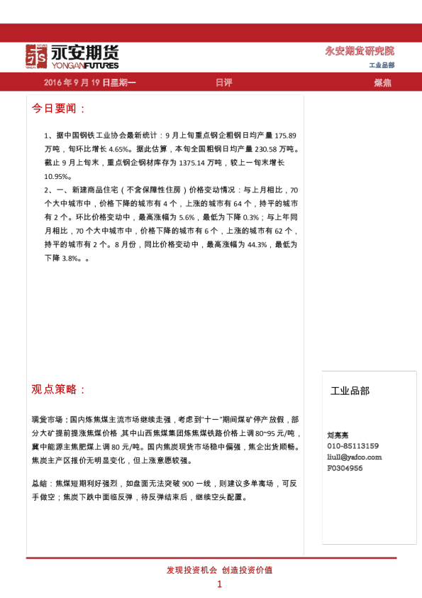 煤焦日评