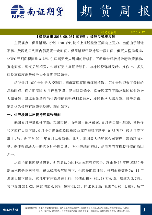 橡胶周报：橡胶反弹难反转