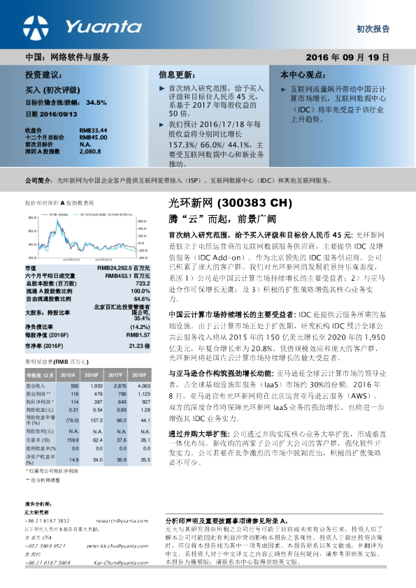 腾“云”而起，前景广阔