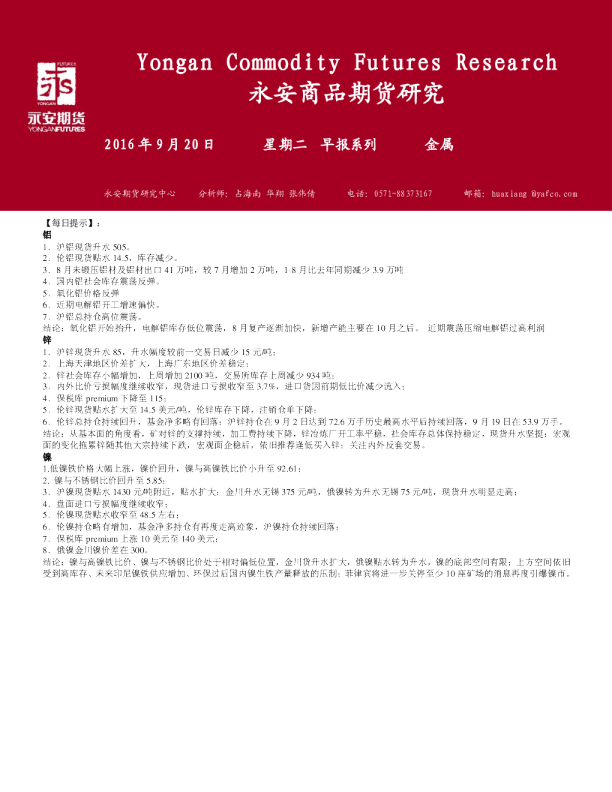 金属早报系列
