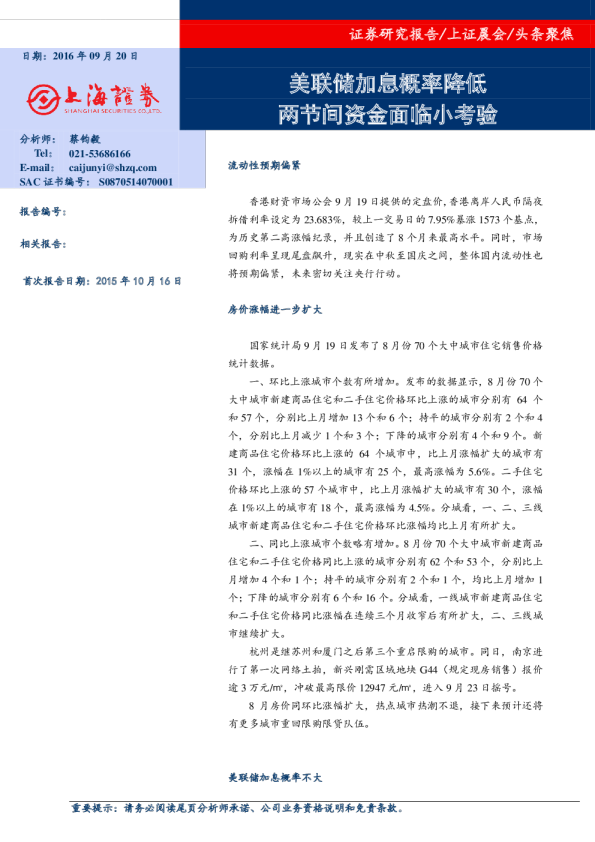 头条聚焦：美联储加息概率降低 两节间资金面临小考验