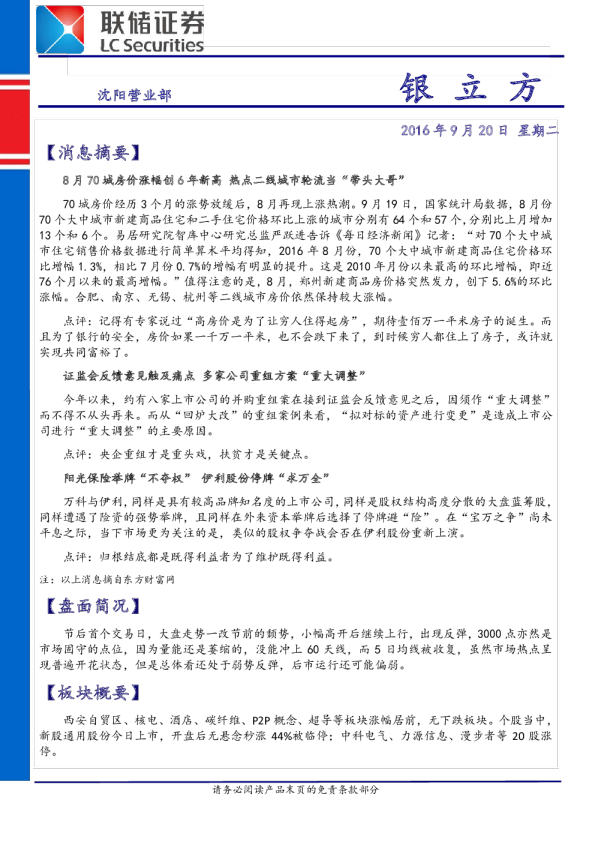 联储证券银立方