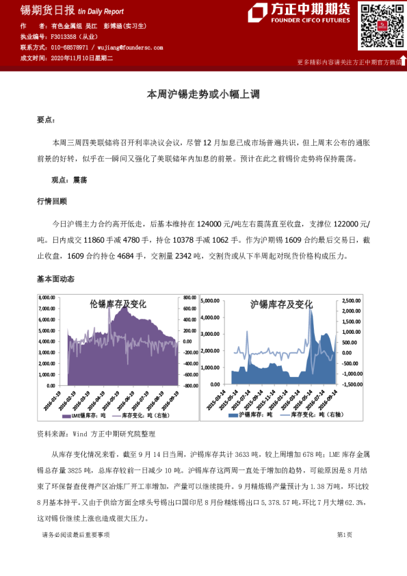 本周沪锡走势或小幅上调