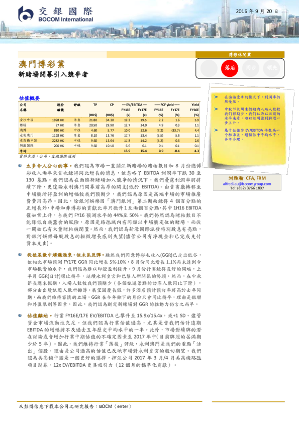 澳门博彩业：新赌场开幕引入竞争者
