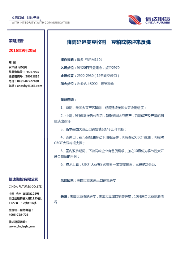 降雨延迟美豆收割 豆粕或将迎来反弹