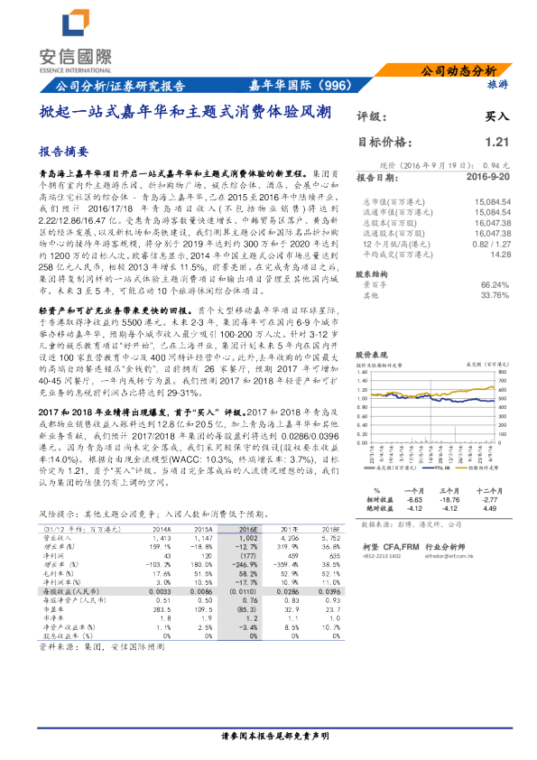 掀起一站式嘉年华和主题式消费体验风潮