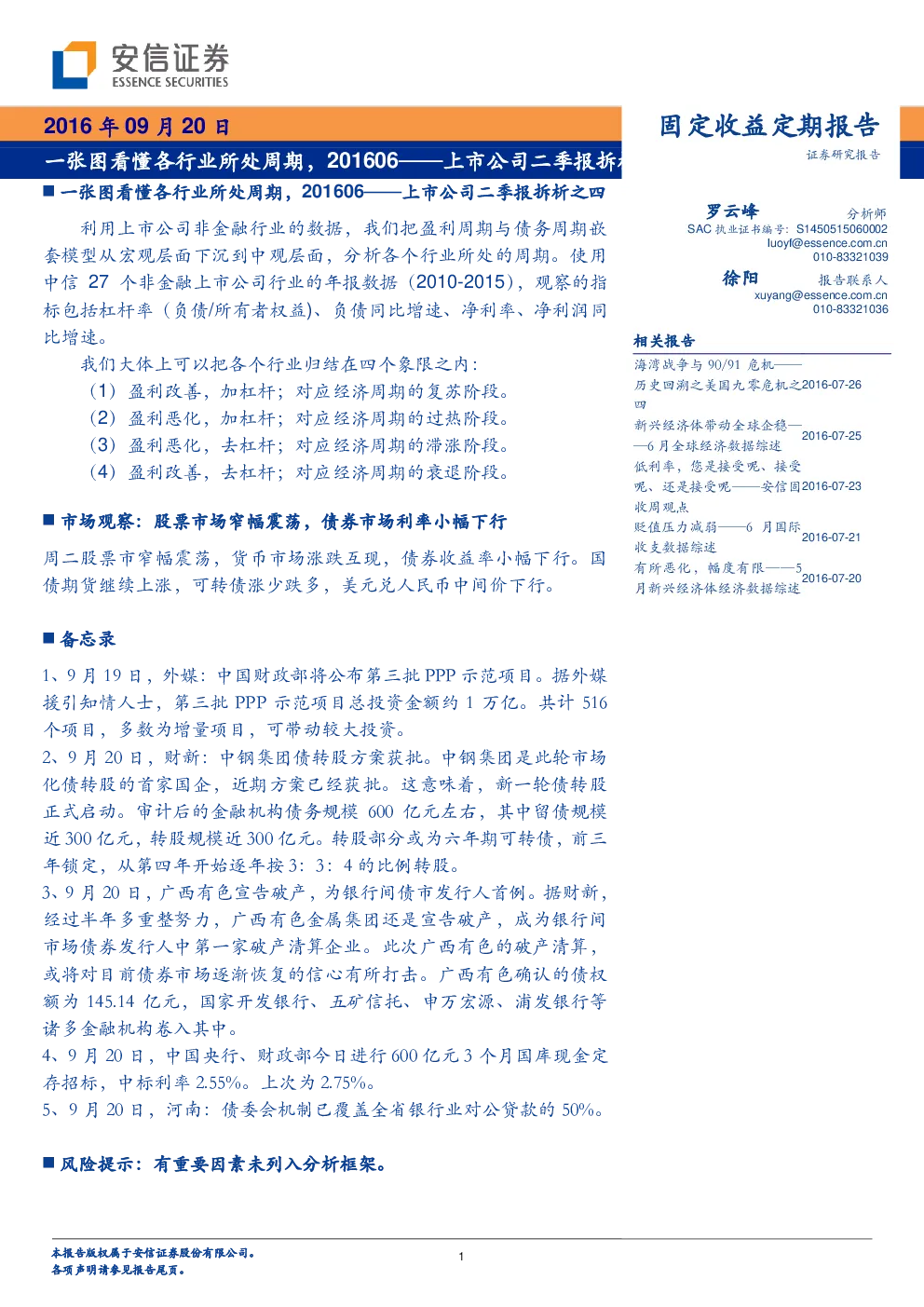 报告封面