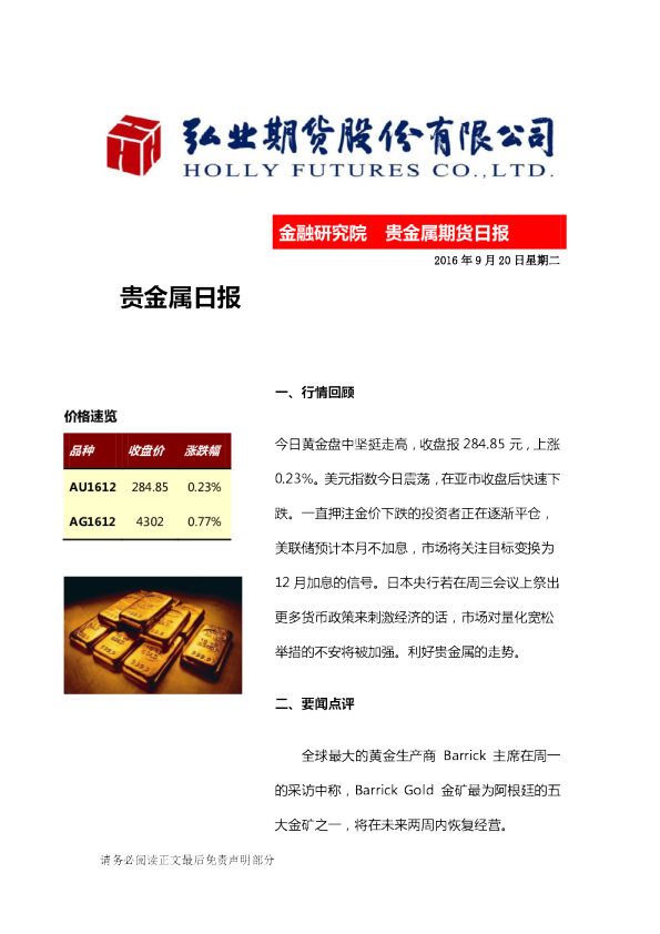 贵金属日报