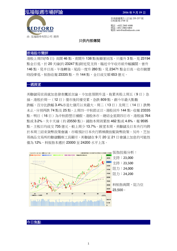 泓福证券每周市场评论