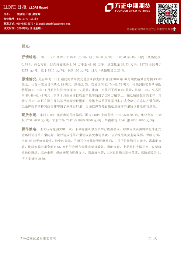 方正中期期货LLDPE日报