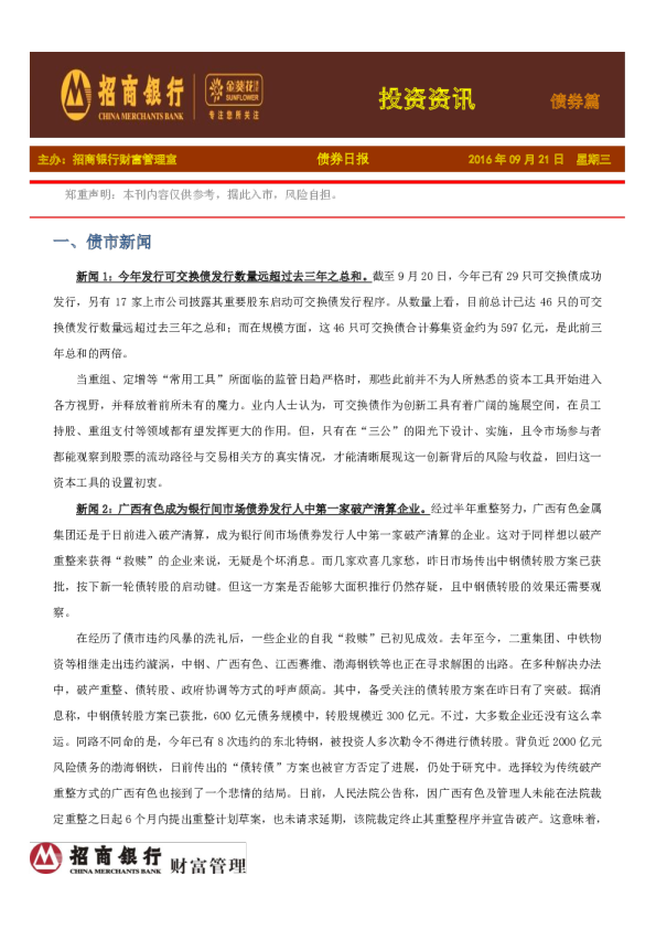 投资资讯债券篇：债券日报