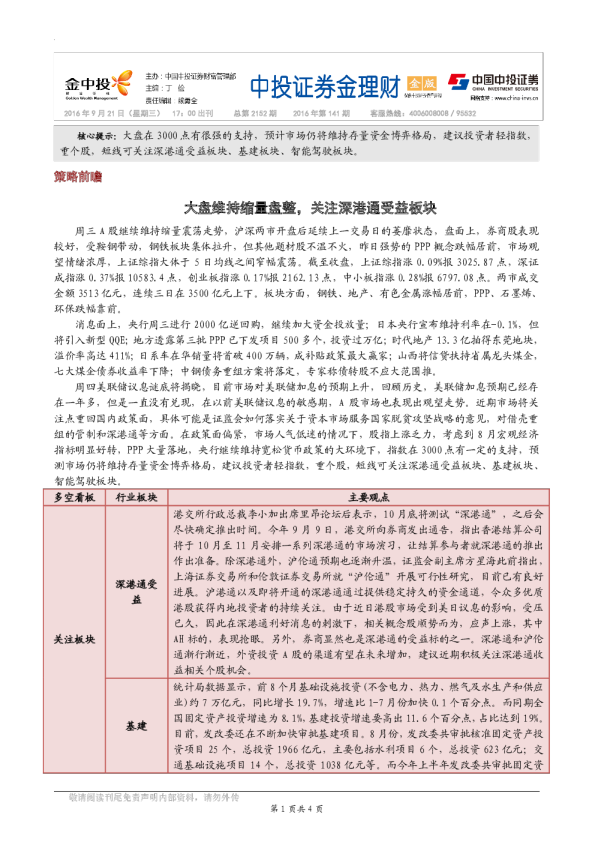 金理财（金版）