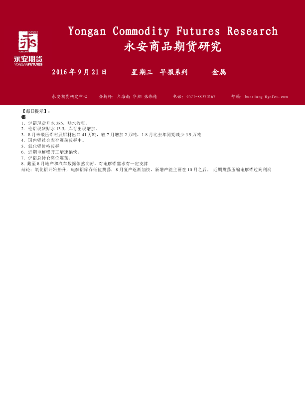 早报系列：金属