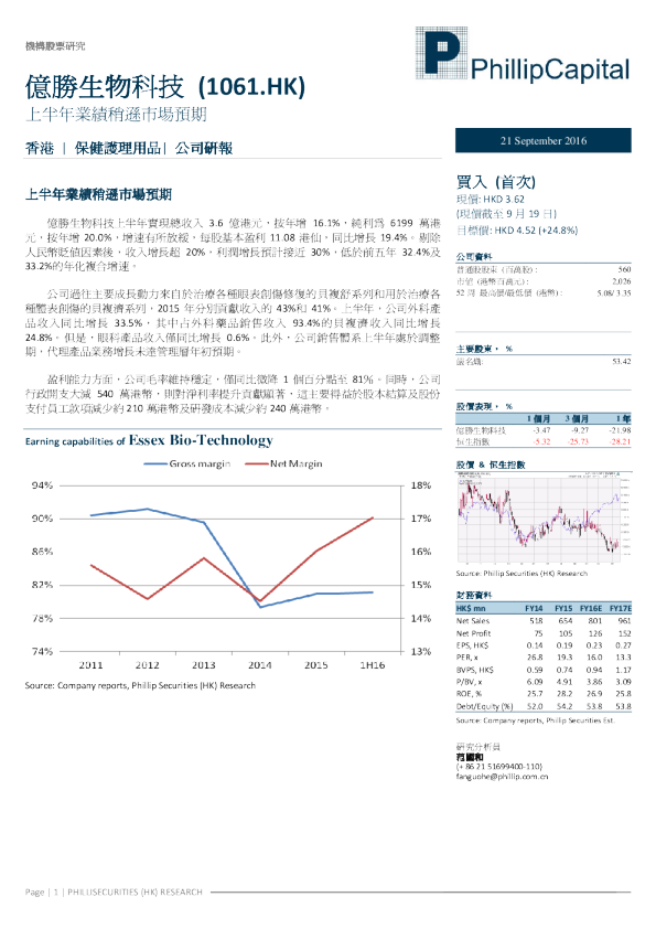 上半年业绩稍逊市场预期