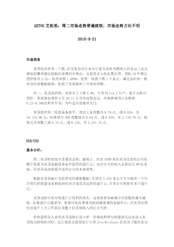 周二市场走势普遍疲软，市场走势方向不明