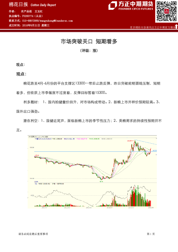 棉花日报：市场突破关口 短期看多