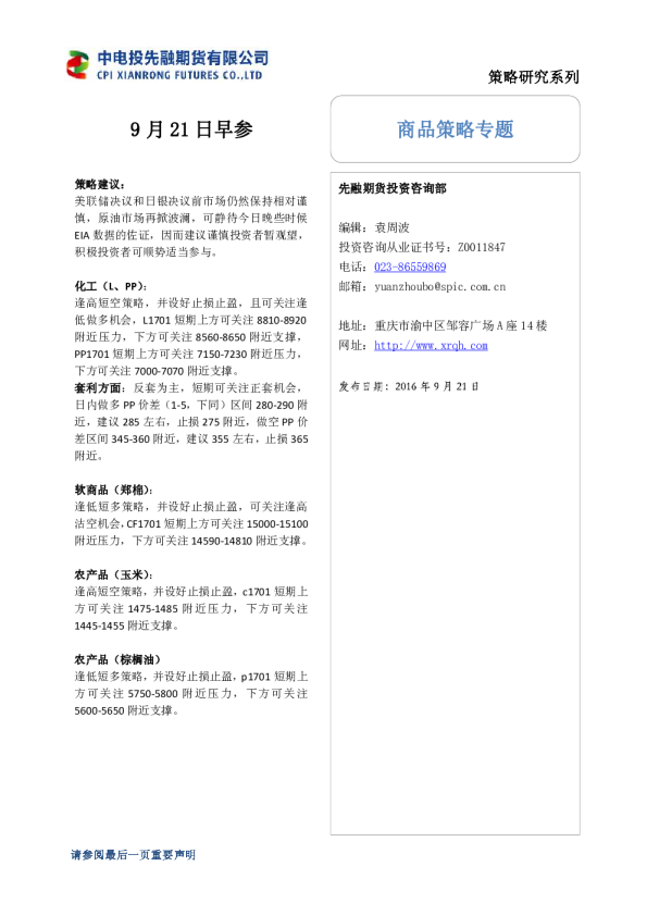 策略研究系列：商品策略专题