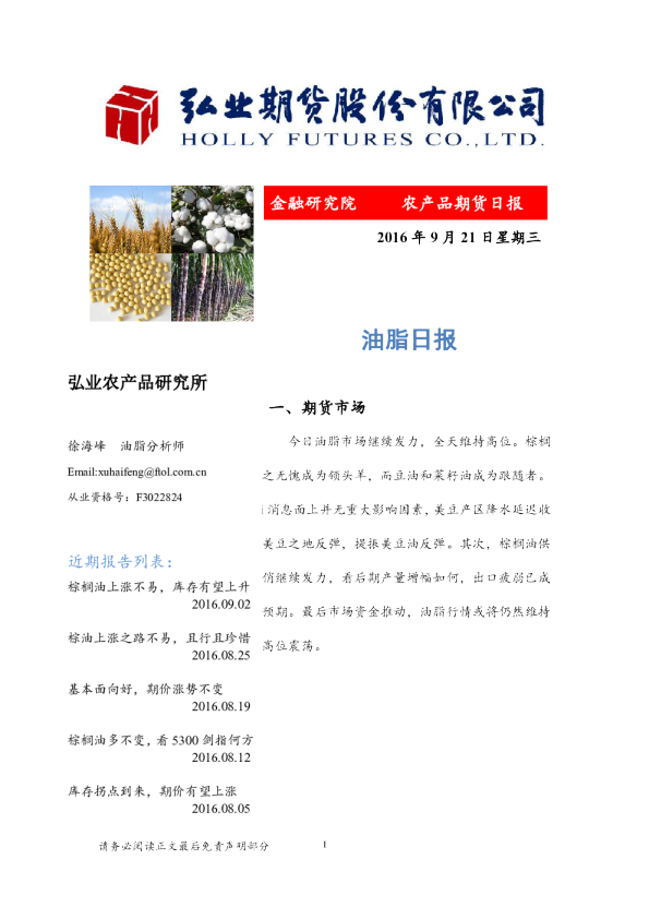 油脂日报