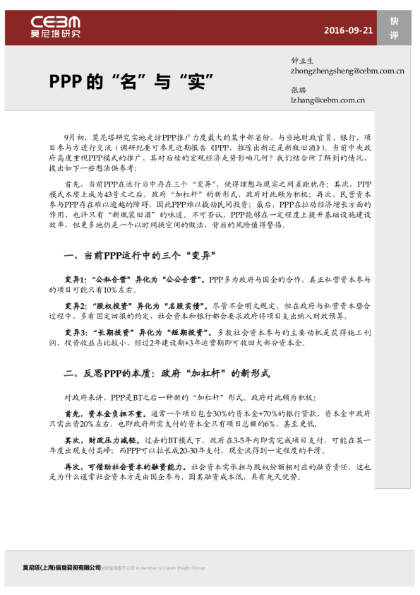快评：PPP 的“名”与“实”
