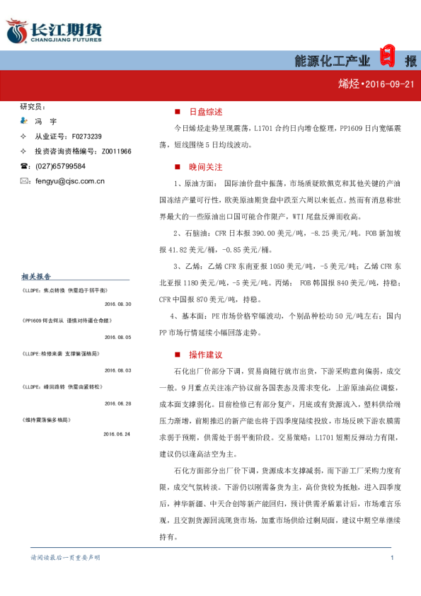 能源化工产业日报（烯烃）