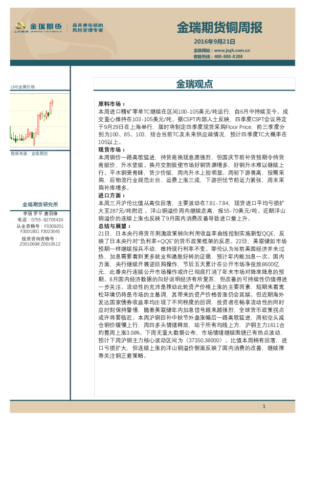 铜周报