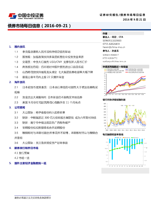 中投证券债券市场每日信息