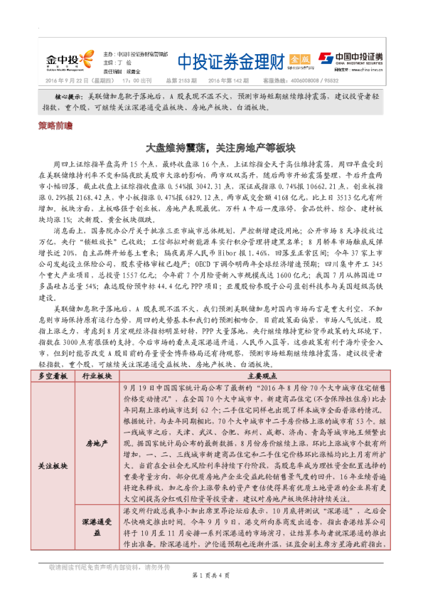 金理财（金版）