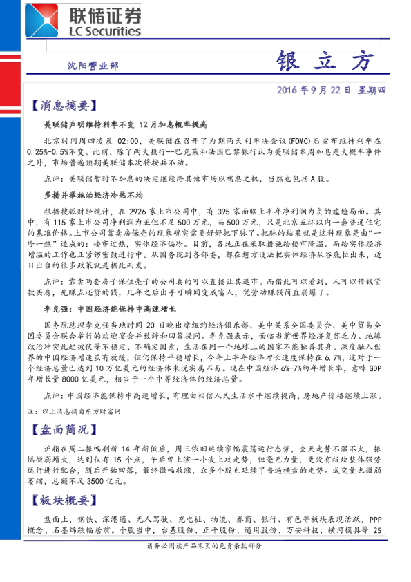 联储证券银立方