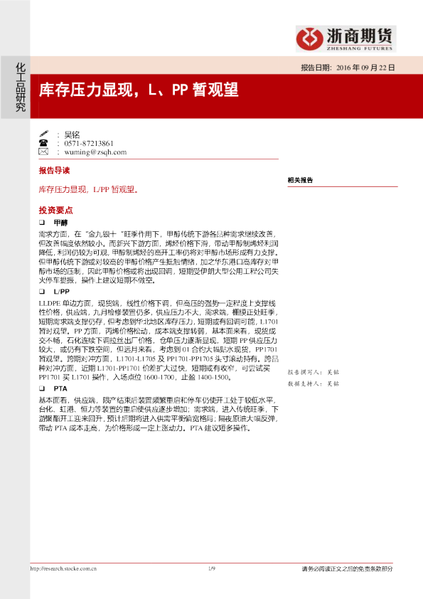 库存压力显现，L、PP暂观望