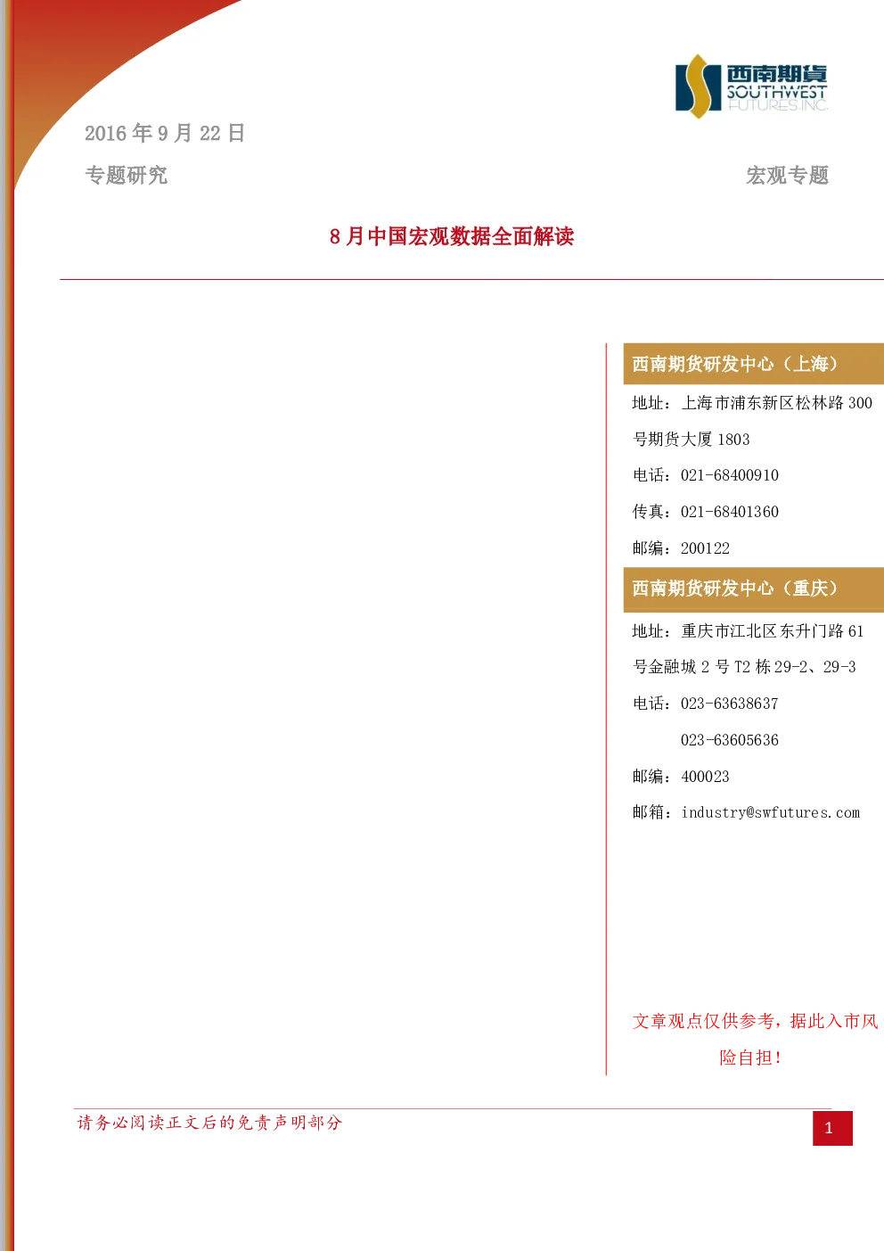 报告封面