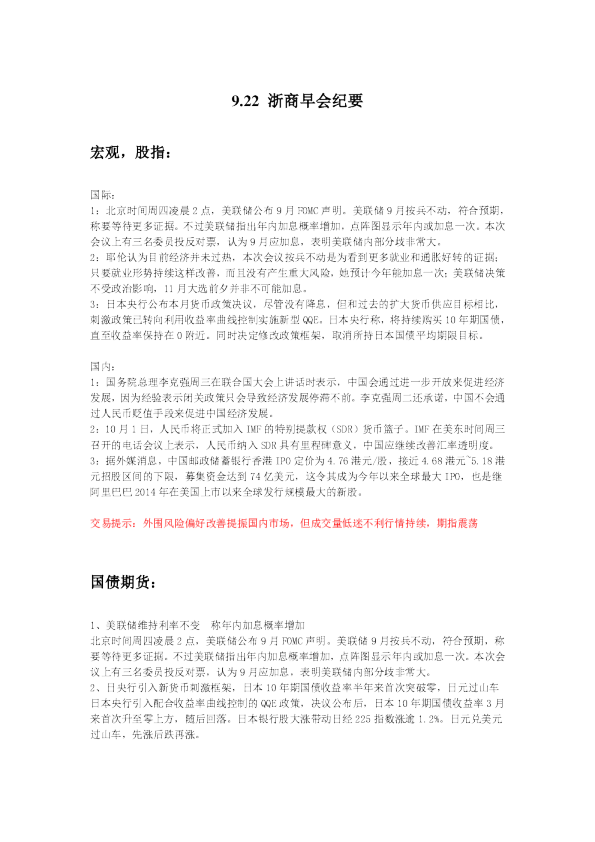 浙商早会纪要