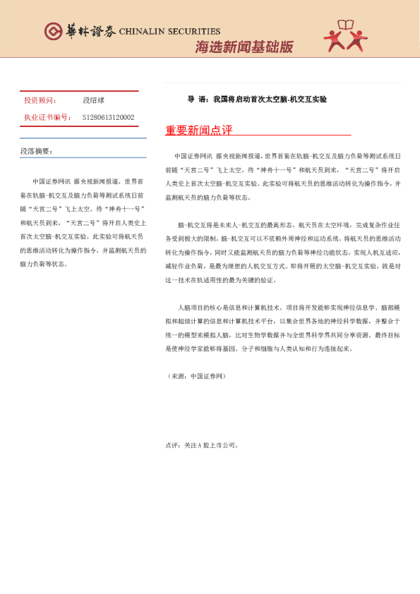 华林证券海选新闻基础版