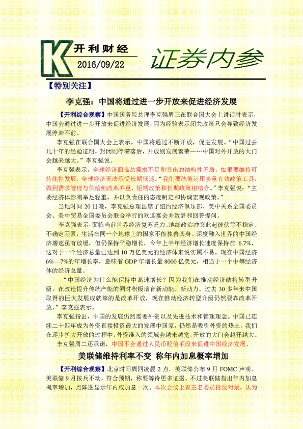 开利财经证券内参