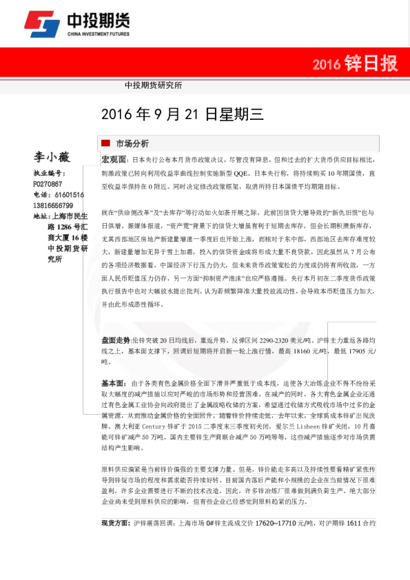 中投天琪期货锌日报
