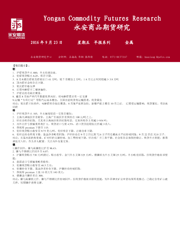 早报系列：金属