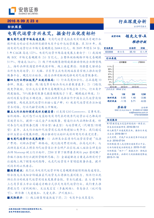 纺织服装行业深度分析：电商代运营方兴未艾，掘金行业优质标杆