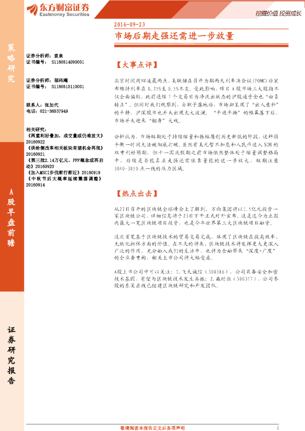 A股早盘前瞻：市场后期走强还需进一步放量