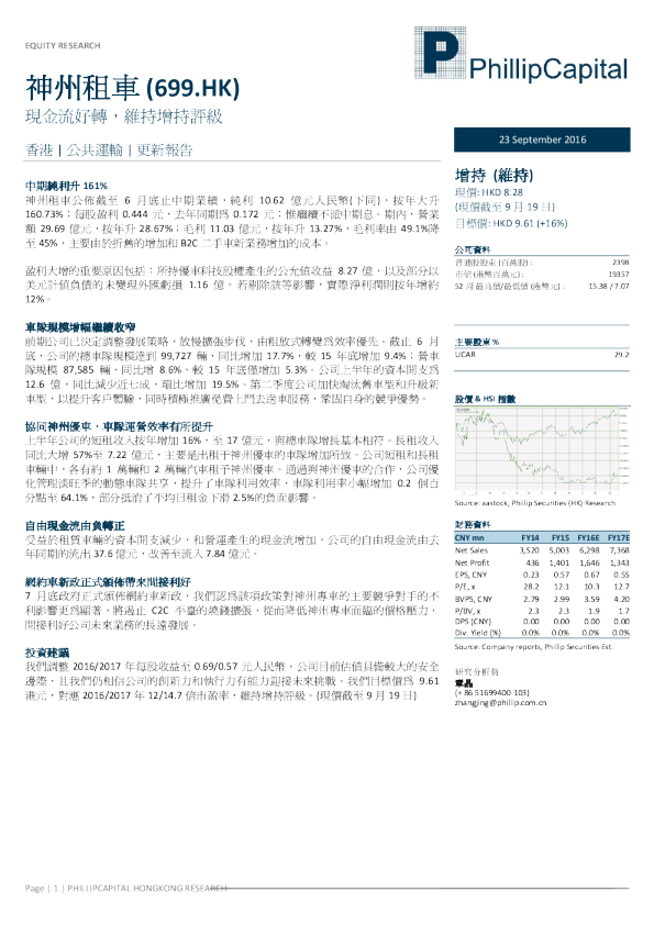现金流好转，维持增持评级