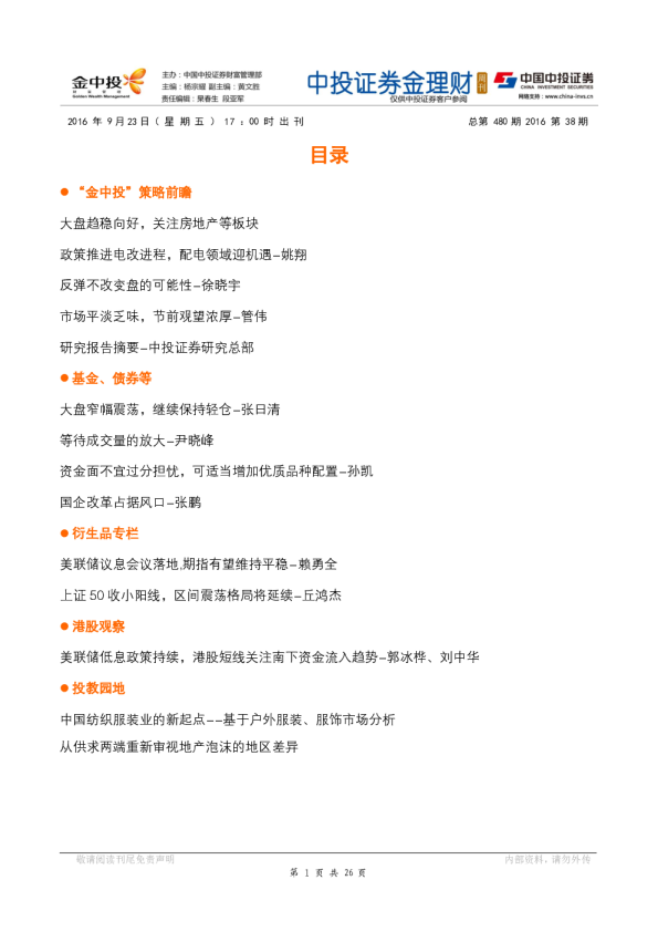 金理财周刊