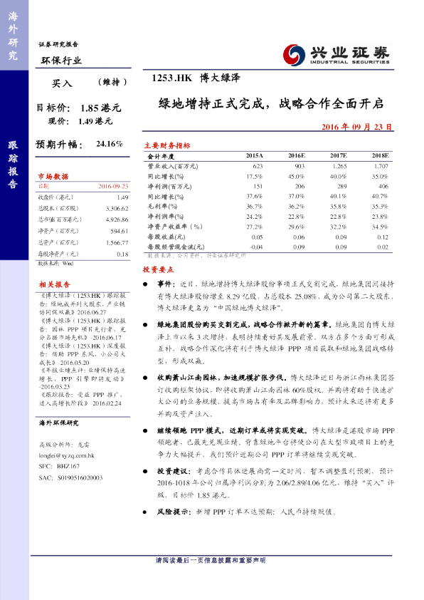 绿地增持正式完成，战略合作全面开启