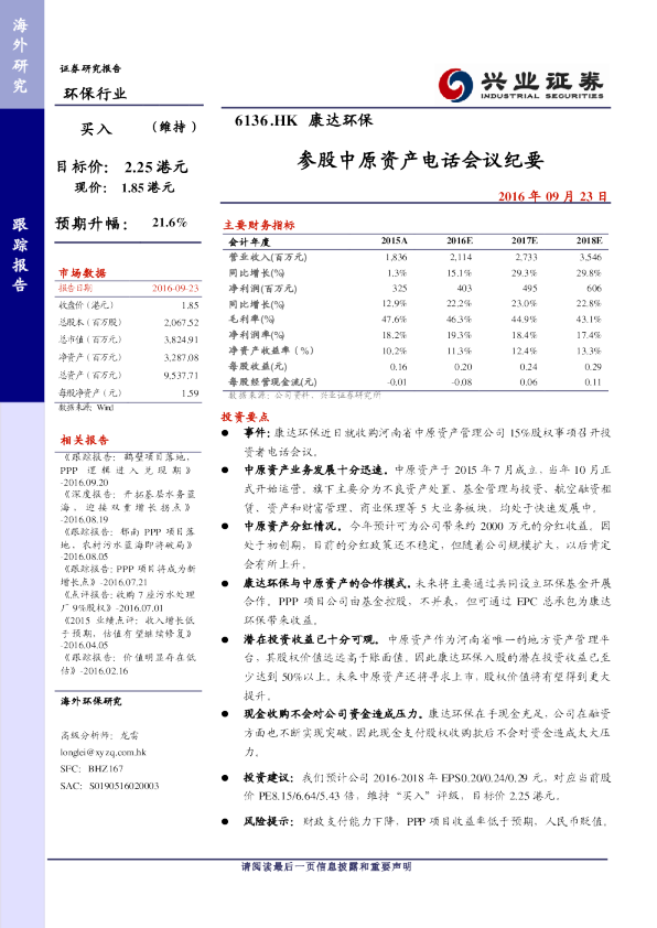 参股中原资产电话会议纪要