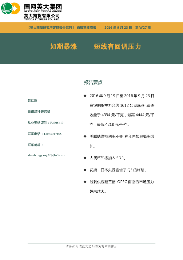 如期暴涨，短线有回调压力