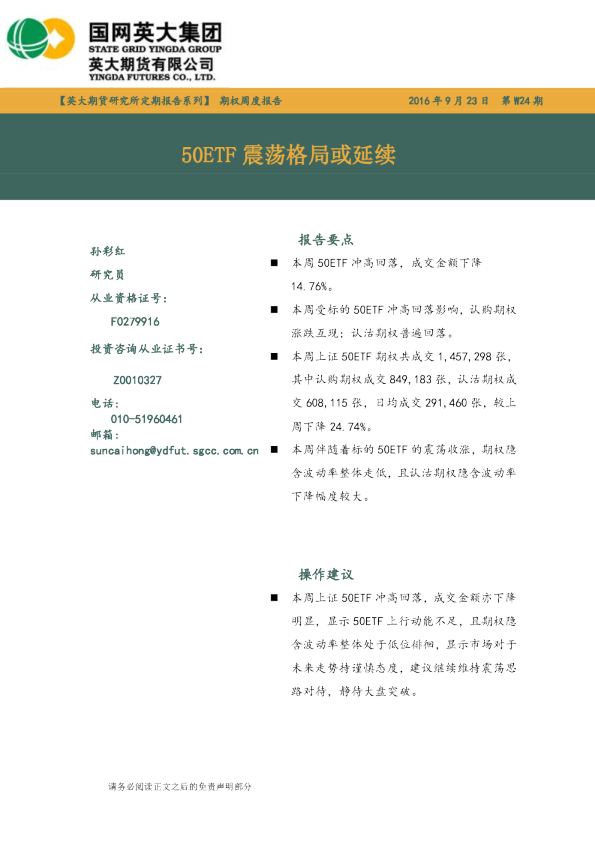 期权周度报告：50ETF震荡格局或延续