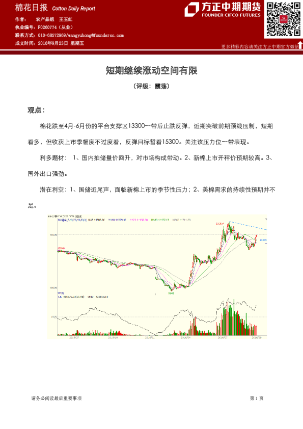 棉花日报：短期继续涨动空间有限